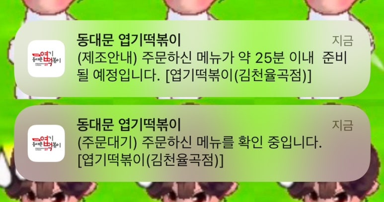 불닭발땡초동대문엽기떡볶이김천 이미지