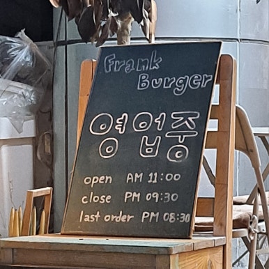 프랭크버거분당 이미지