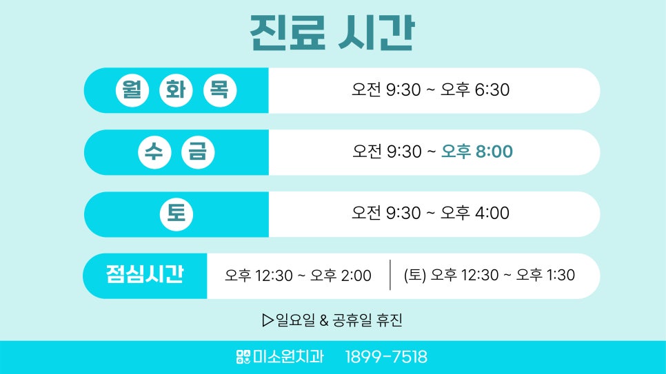 미소원치과의원 이미지