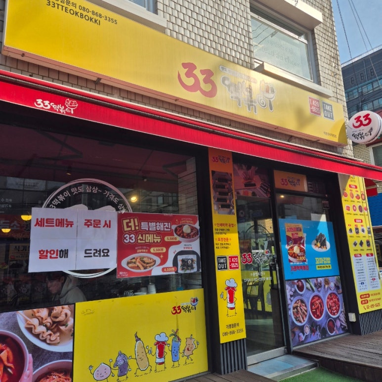 33떡볶이석촌호수점 이미지