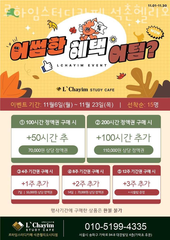 르하임스터디카페석촌 이미지