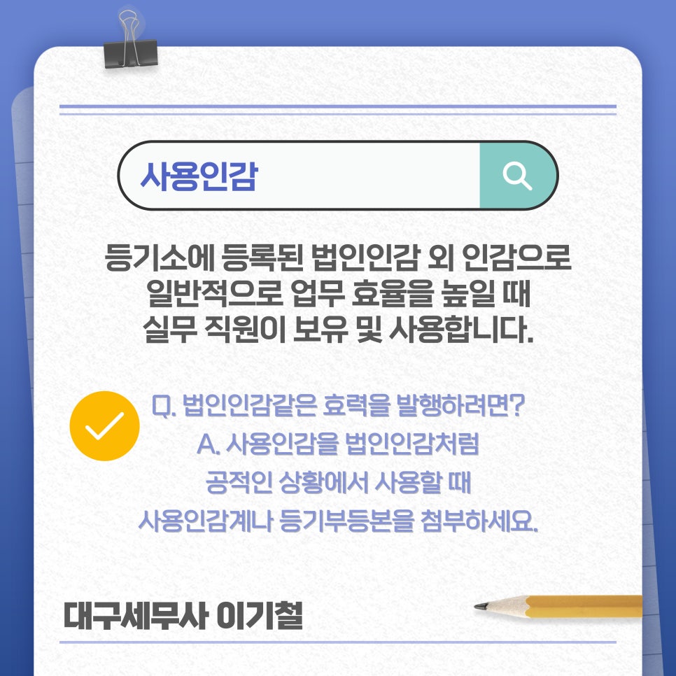 세무사이기철 이미지