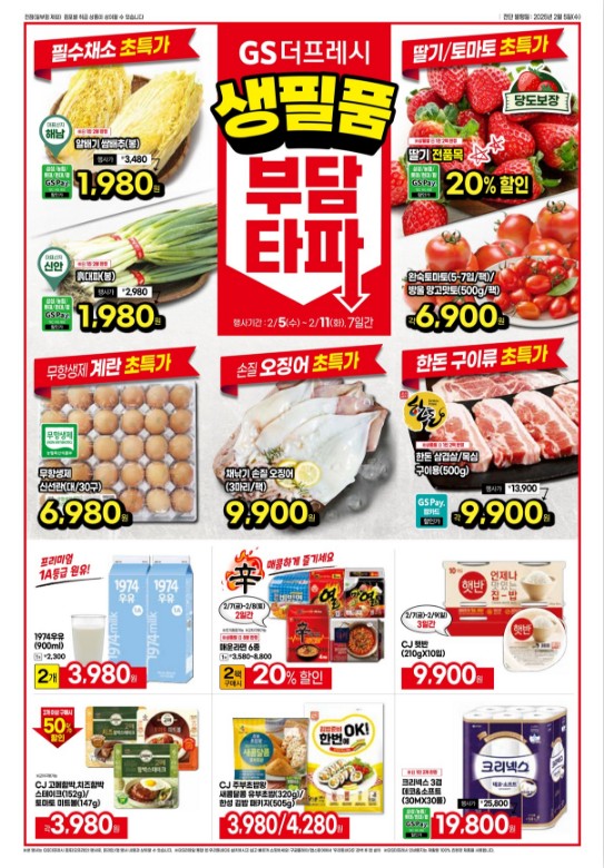 지에스더프레시방학 이미지