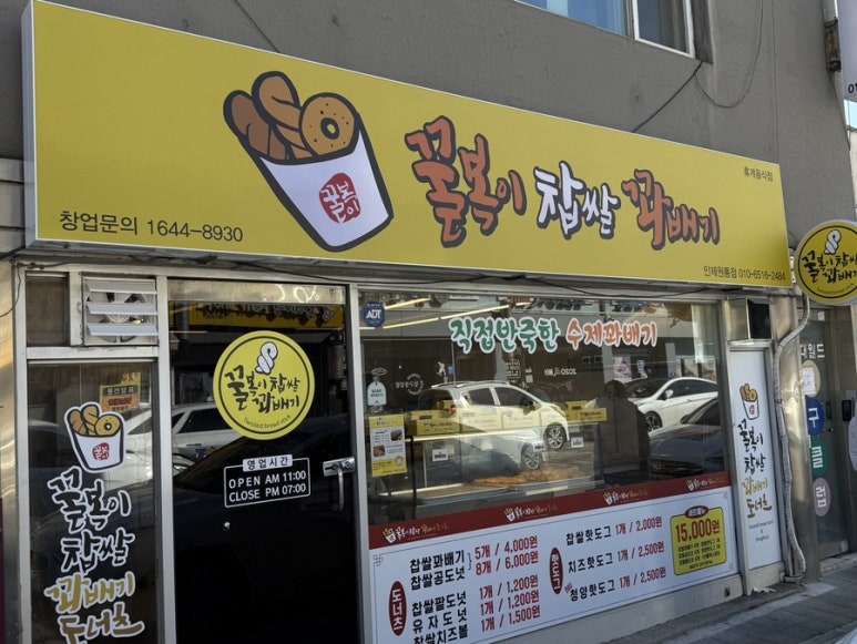 꿀복이찹쌀꽈배기 이미지