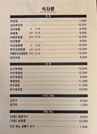 운림신짬뽕 이미지