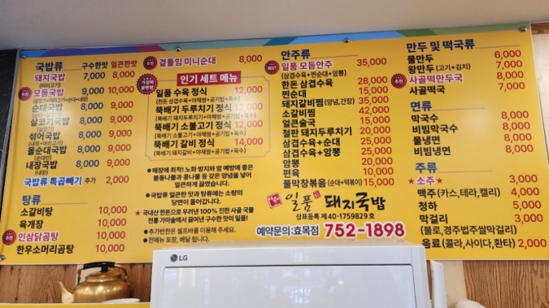 일품돼지국밥(효목점) 이미지