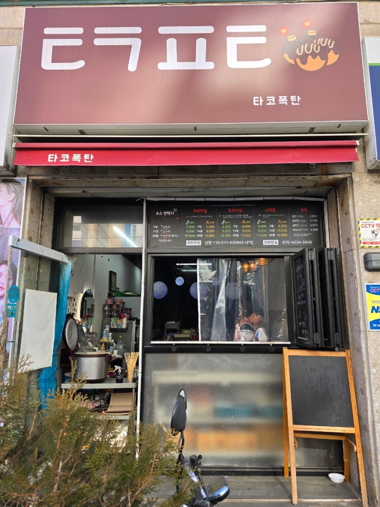 타코폭탄 이미지