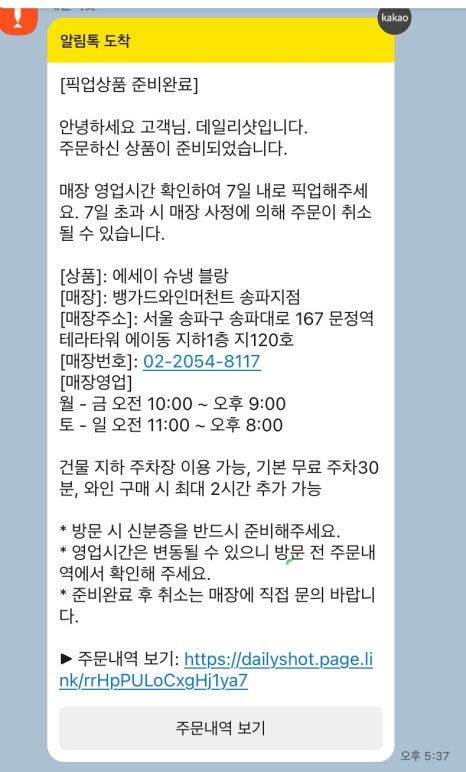 뱅가드와인머천트송파지점 이미지