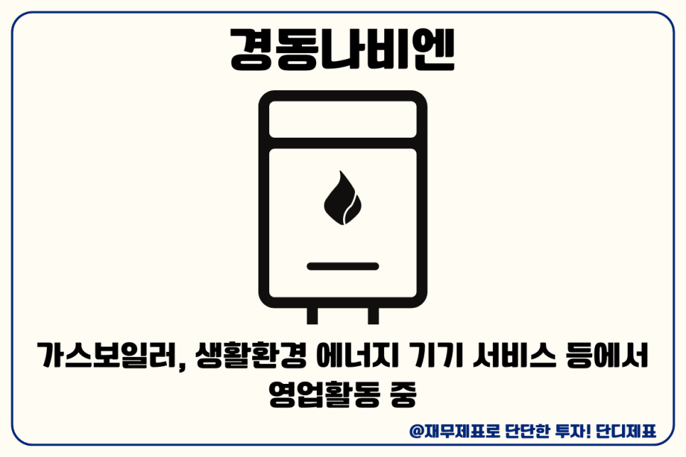 (주)경동에버런 이미지