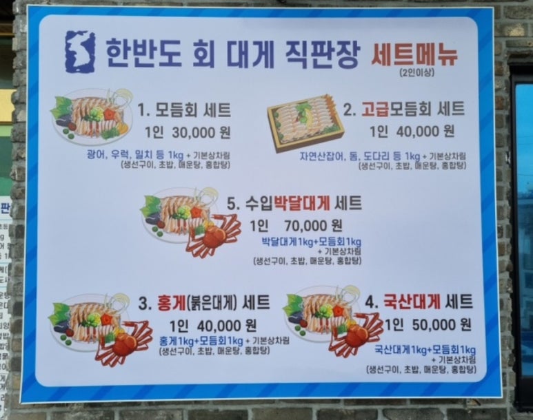 한반도회대게직판장 이미지