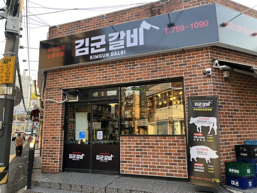 김군 갈비 이미지