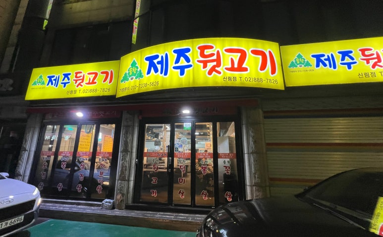 솔찬제주뒷고기 이미지