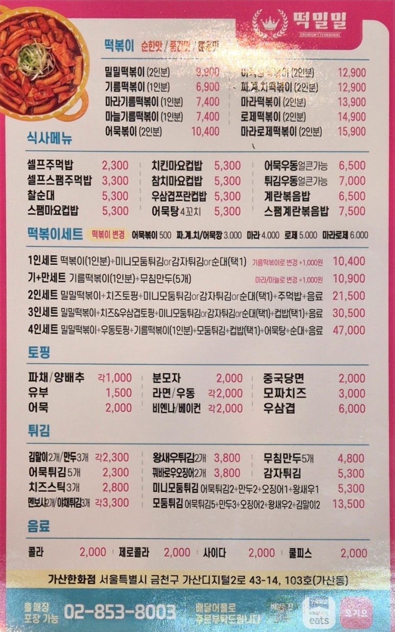 떡밀밀 가산한화점 이미지