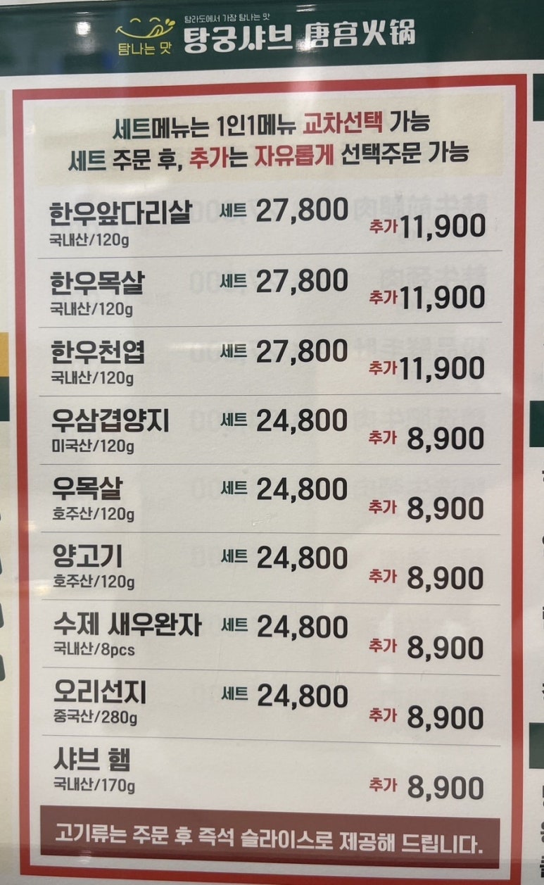 탕궁샤브 이미지