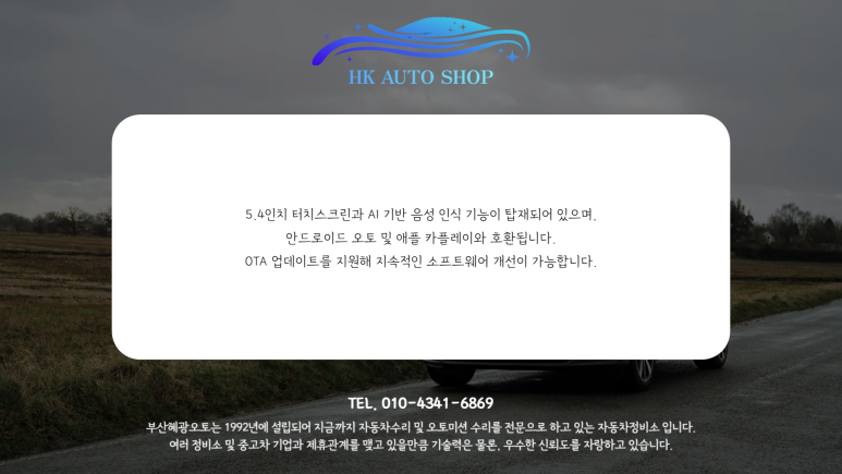 지원오토미션 이미지