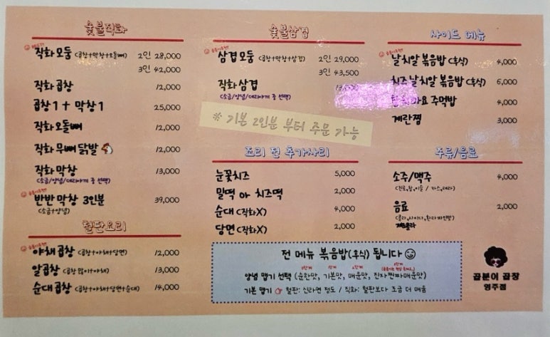 곱분이곱창영주점 이미지