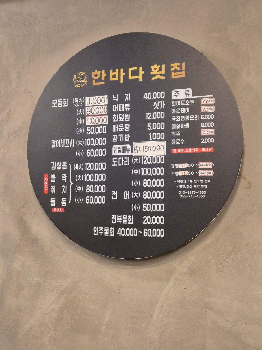 한바다횟집 이미지
