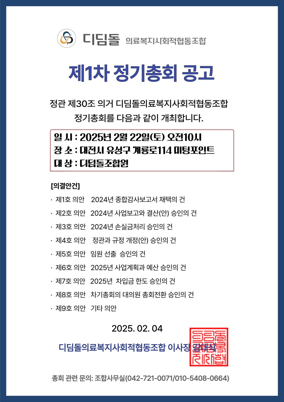 디딤돌의료복지사회적협동조합 이미지