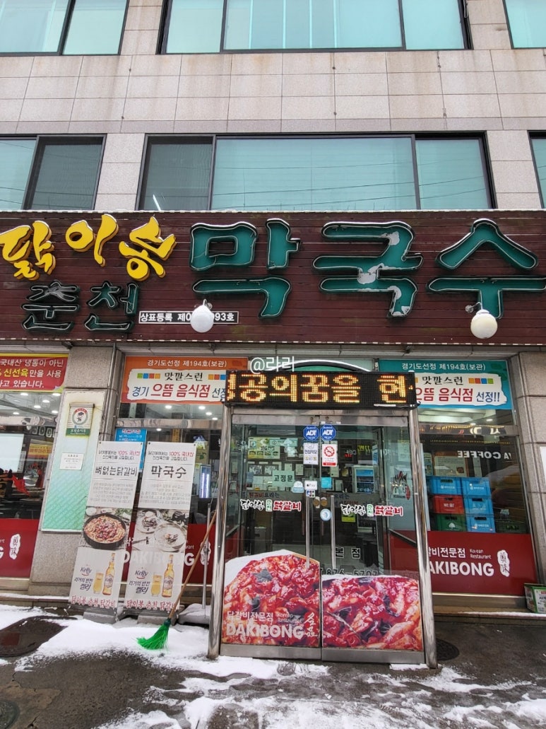 오늘도닭갈비 의정부점 이미지