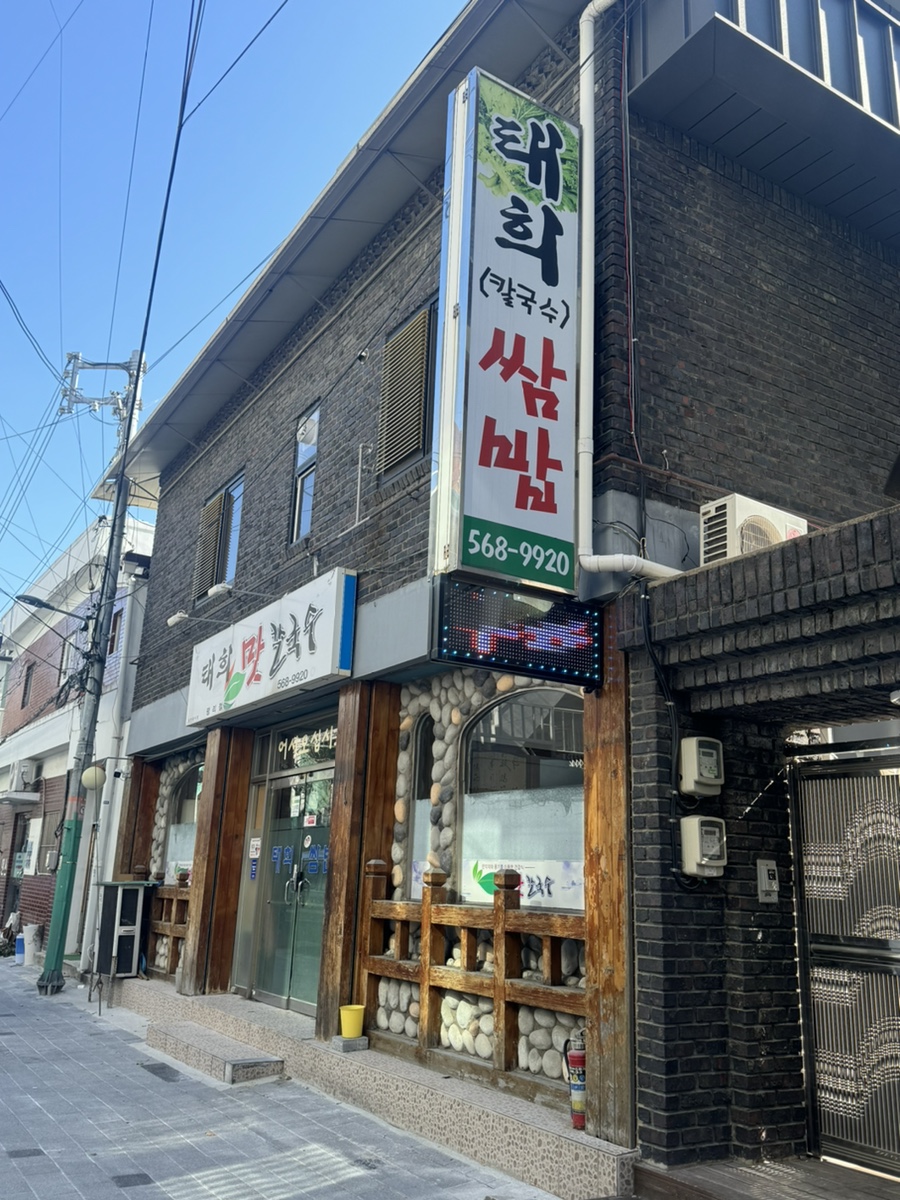 태희칼국수 이미지