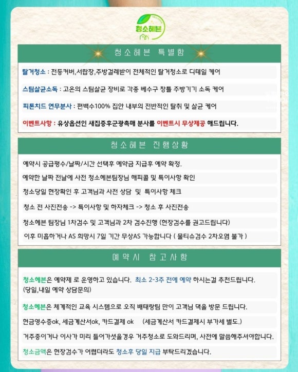 입주청소청소헤븐 이미지