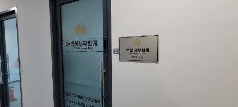 백청세무회계 이미지