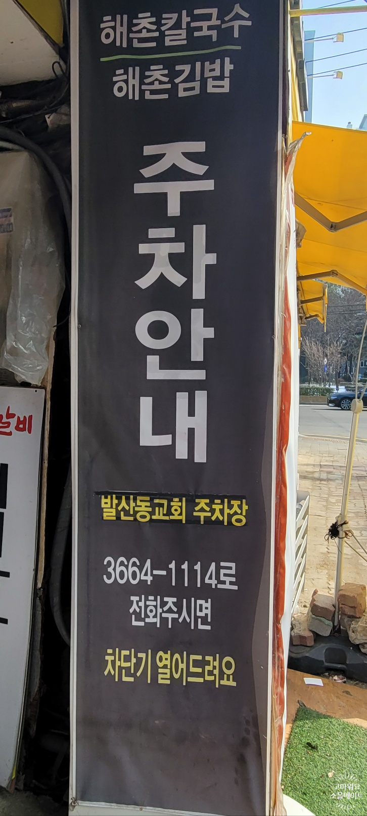 해촌샤브칼국수 이미지