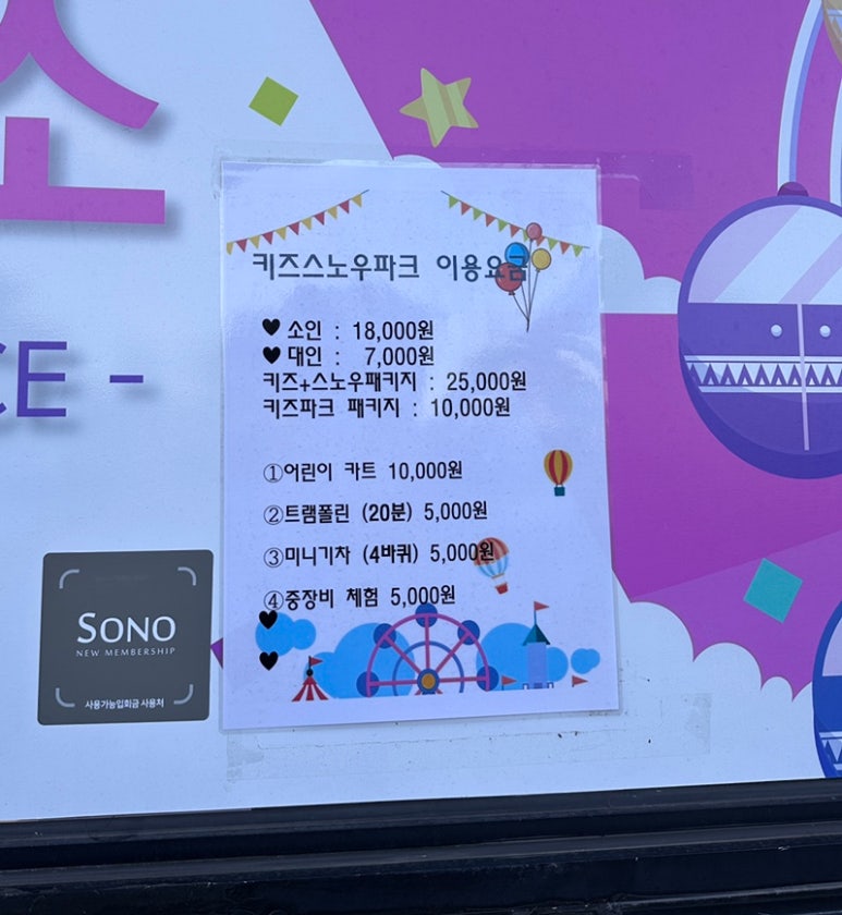 소노&델피노(키즈파크) 이미지