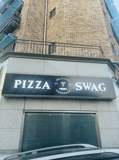 피자스웨그 이미지