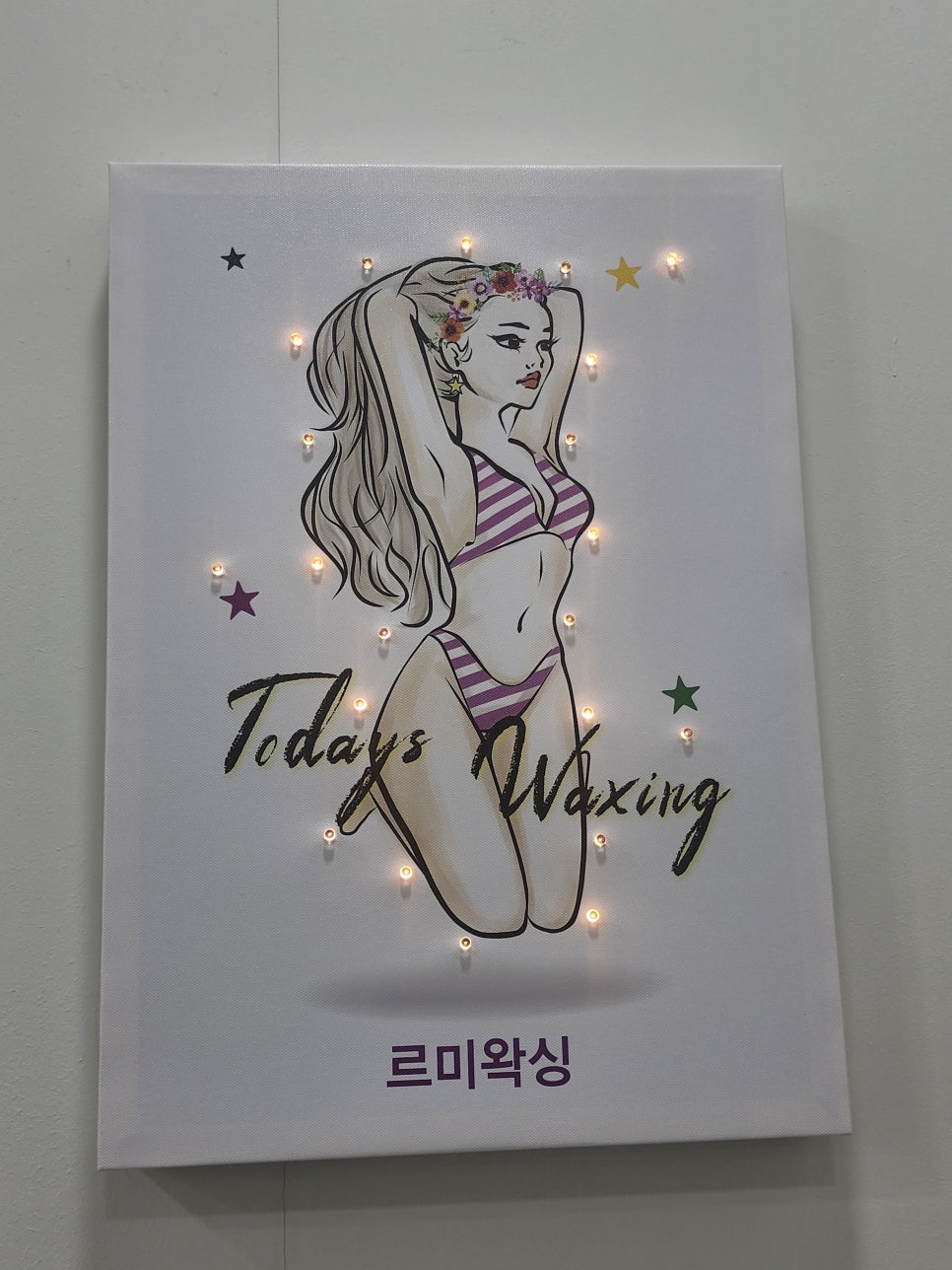 르미왁싱 이미지