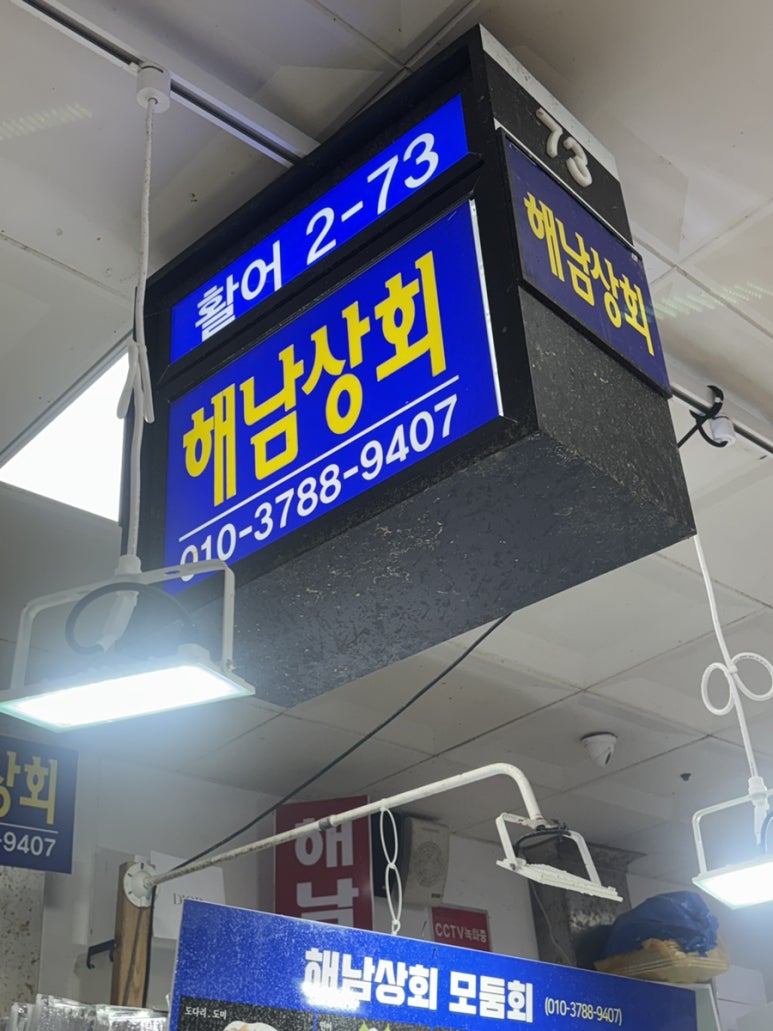 해남상회 이미지