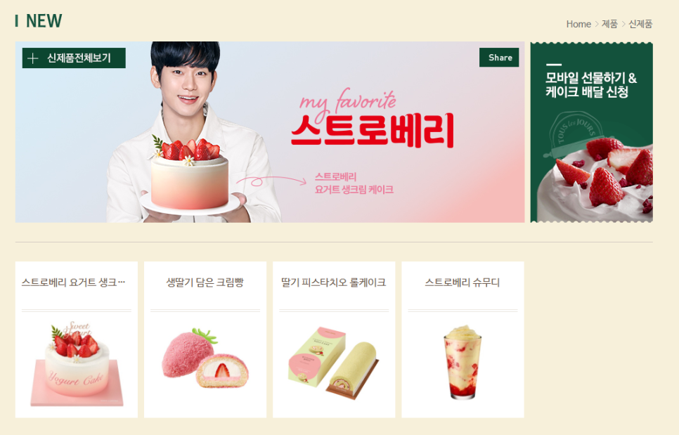 뚜레쥬르 동래점 이미지