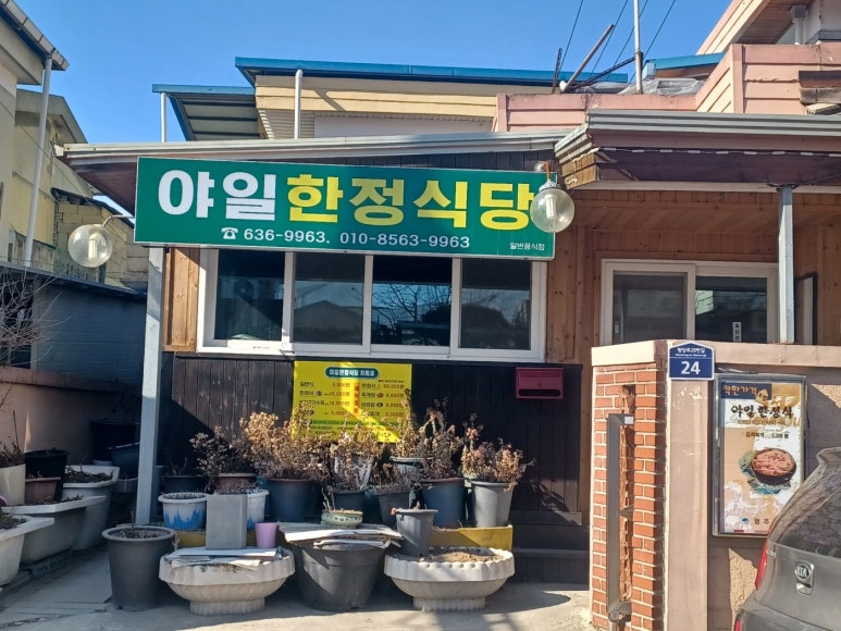 원당로식당 이미지