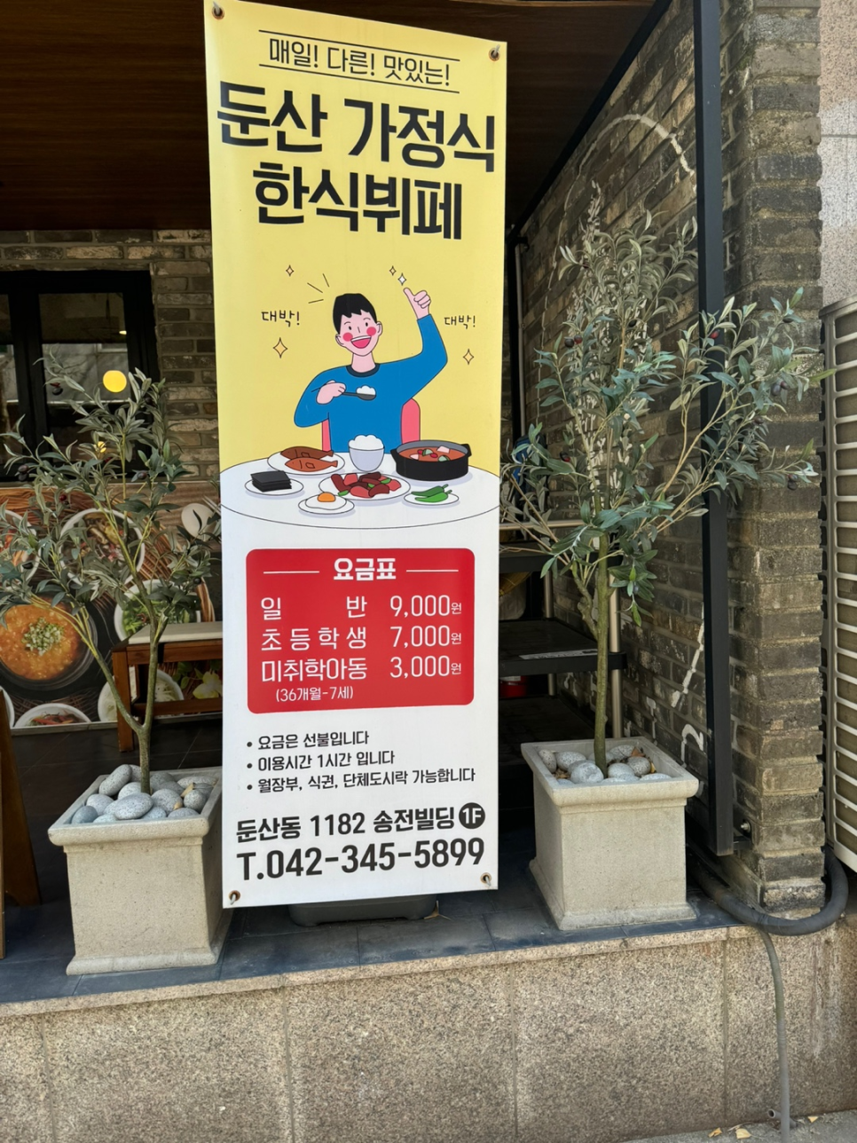 둔산가정식뷔페 이미지