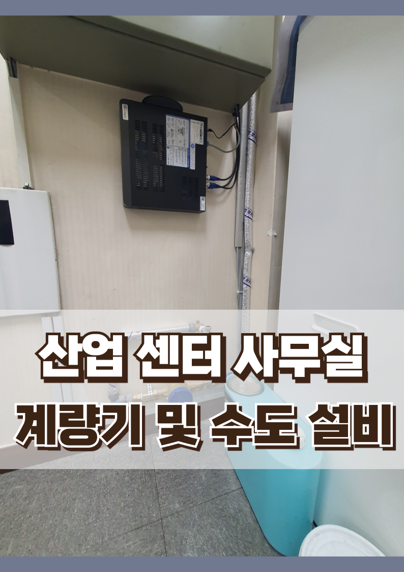사랑종합설비 이미지