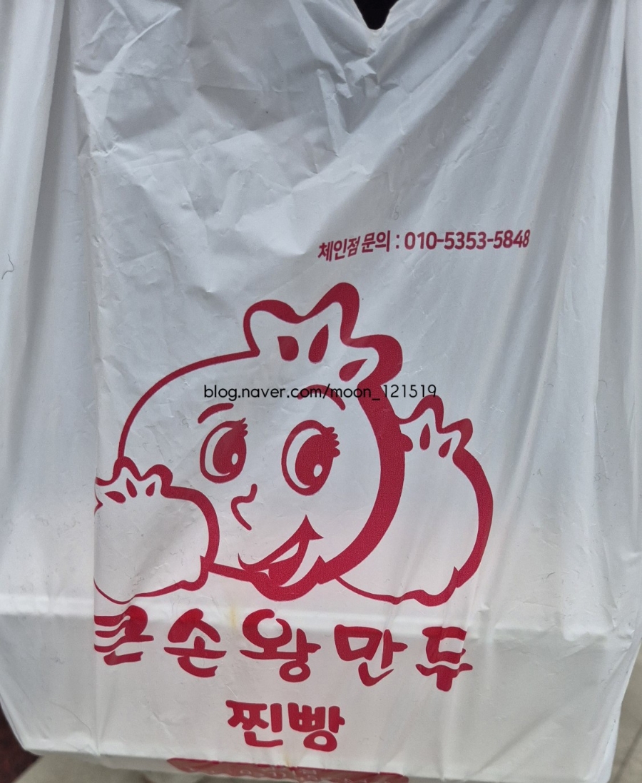 큰손만두 이미지