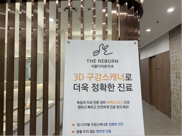 서울더편한치과의원 이미지