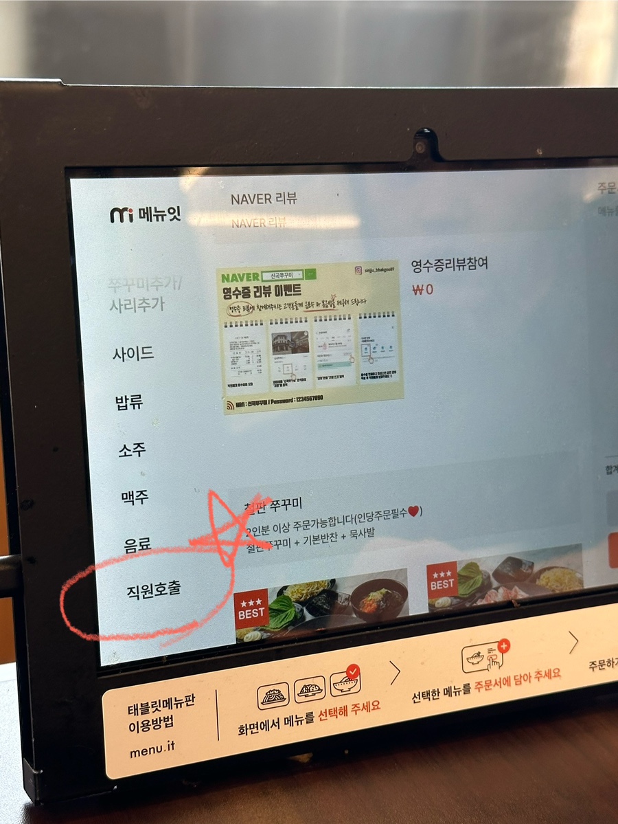 불향가득인생쭈꾸미 이미지
