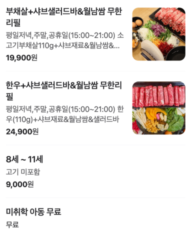샤브샤브 인 헤이리 이미지