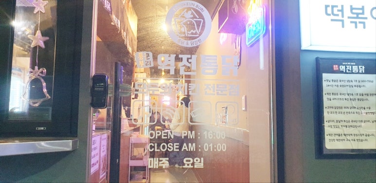 역전의통닭 이미지