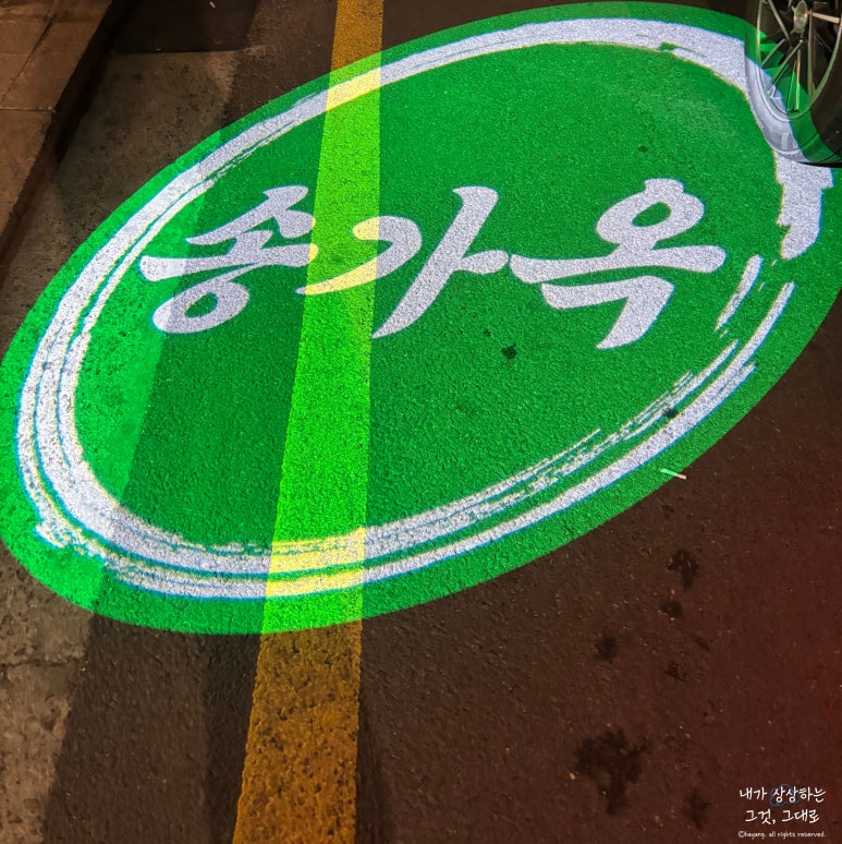 송가옥 이미지
