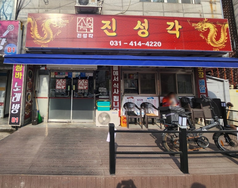 진성각 이미지