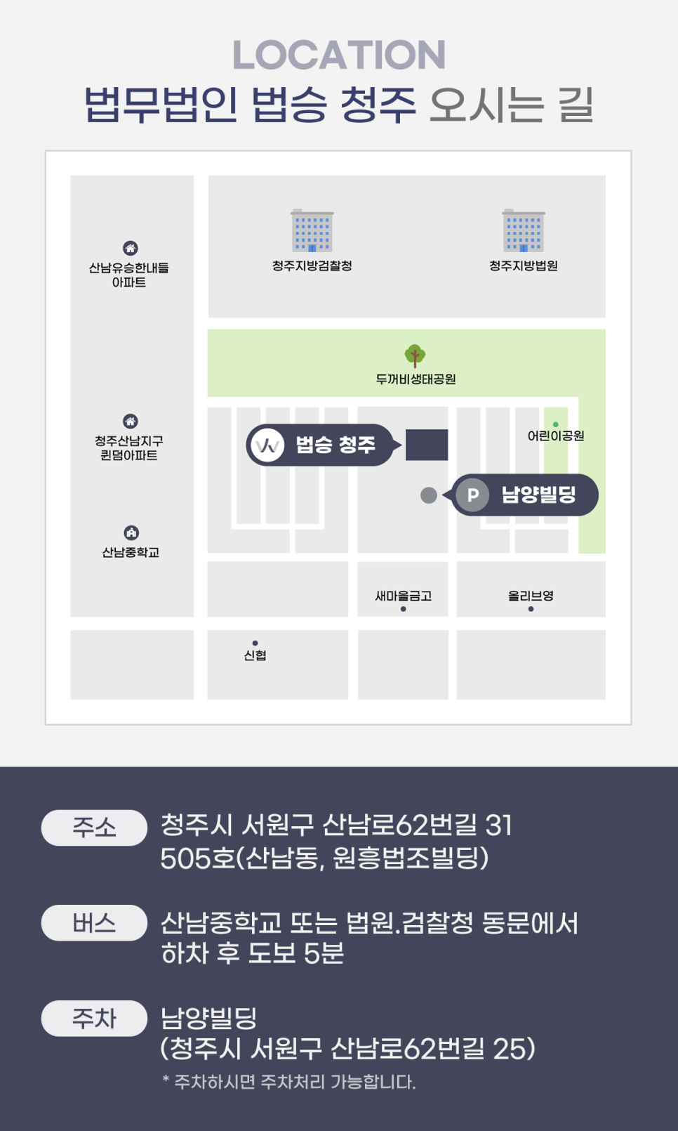 법무법인법조청주분사무소 이미지