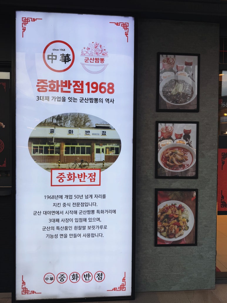 중화반점1968 이미지
