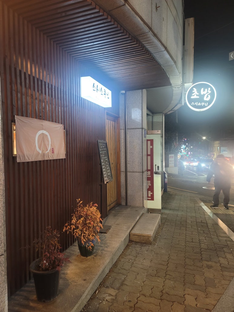 스시쇼쿠닌 이미지