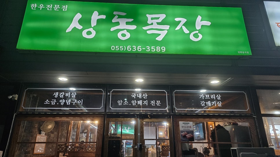 상동목장 이미지