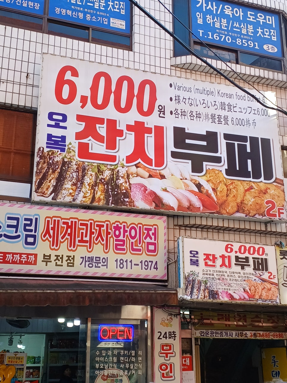 오복한식뷔페 이미지