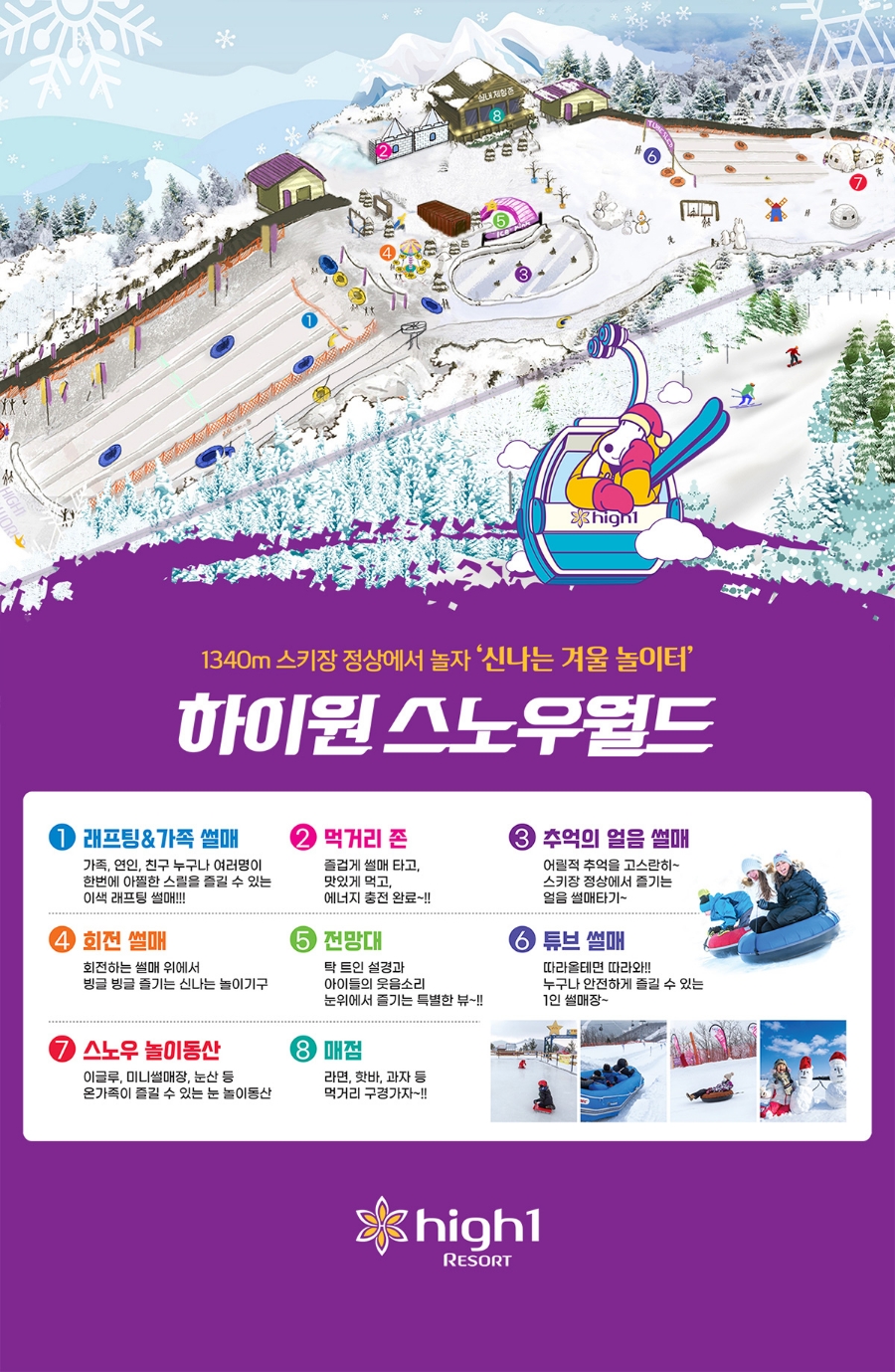 스노우월드 이미지