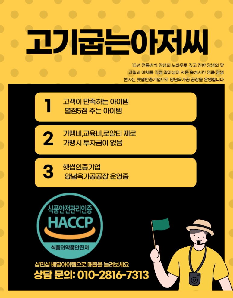 고기굽는아저씨 이미지
