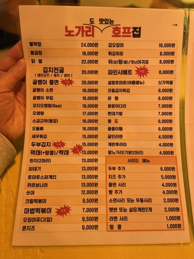 진짜노가리호프 이미지